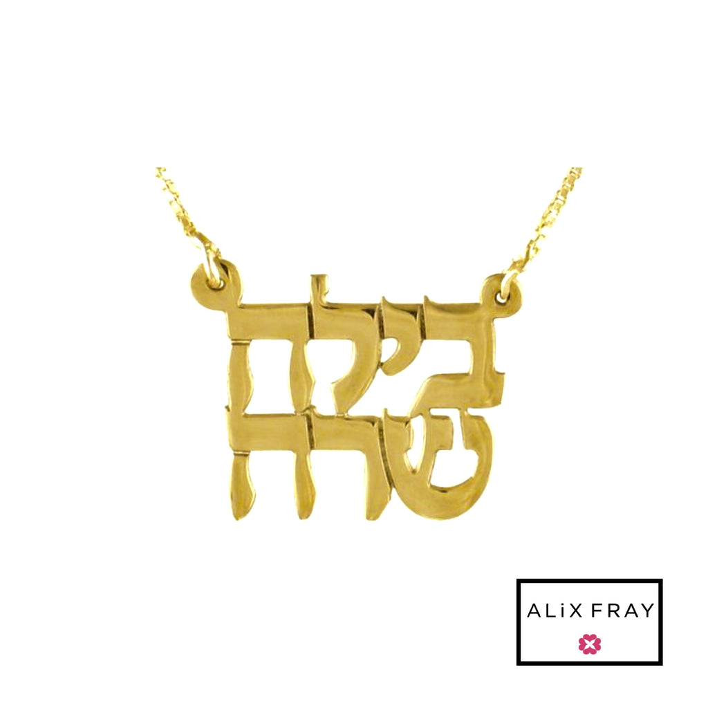 Hebrew 2 Name Necklace